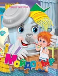 Мойдодыр (глаз). Меловка.