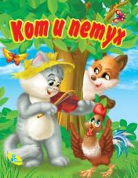 Кот и петух. Меловка.