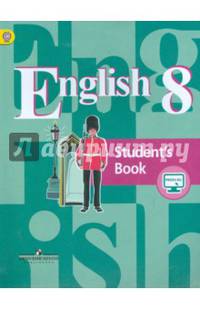 Английский язык. 8 класс. Учебник. С online поддержкой. ФГОС