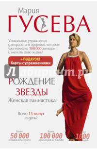 Рождение звезды. Женская гимнастика