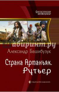 Страна Арманьяк 2. Рутьер