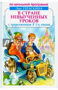 В стране невыученных уроков