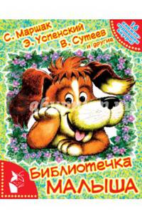 Библиотечка малыша