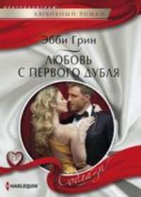 Любовь с первого дубля