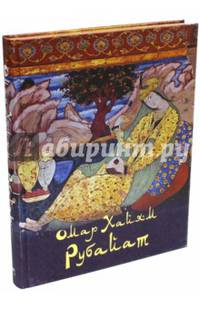 Омар Хайям. Рубайат (шелк)