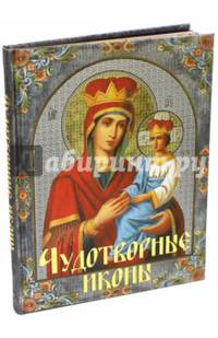 Чудотворные иконы (шелк_ 2015)