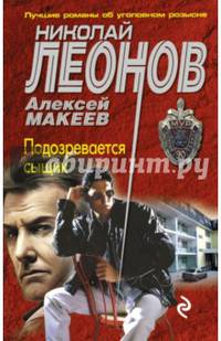 Подозревается сыщик