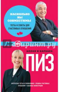 Насколько вы совместимы? Тесты и советы для счастливых отношений