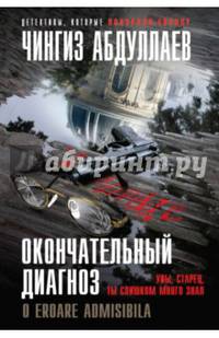 Окончательный диагноз