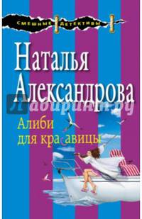 Алиби для красавицы