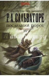 Последний порог