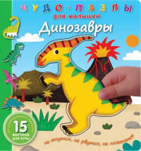Динозавры