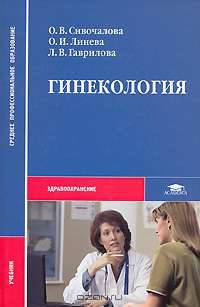 Гинекология