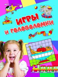 Игры и головоломки. Активити (голубая)
