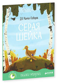 Серая Шейка