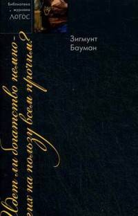 Идет ли богатство немногих на пользу всем прочим?