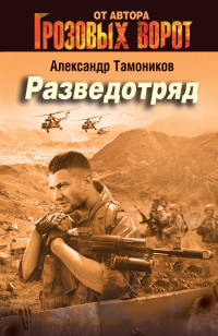 Разведотряд
