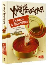 Бычки в томате