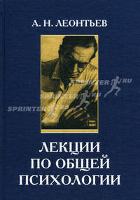 Лекции по общей психологии. Учебное пособие для вузов
