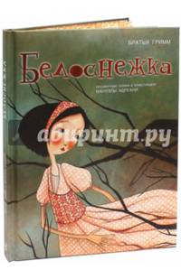 Белоснежка
