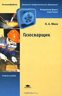 Газосварщик