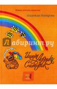 Ищет Африку Считарик