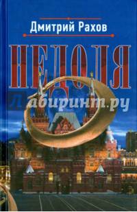 Недоля