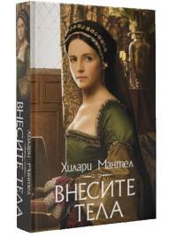 Внесите тела