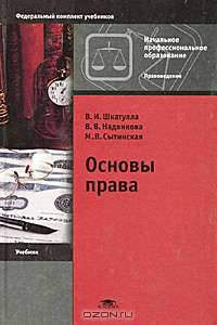 Основы права
