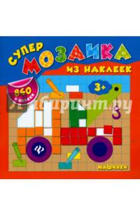 Машинки