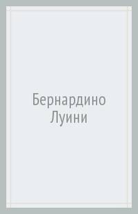 Бернардино Луини
