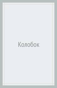 Колобок
