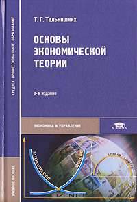 Основы экономической теории