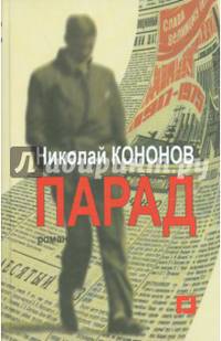 Парад