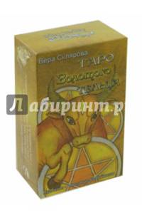 Таро Золотого Тельца