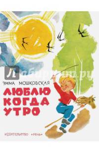 Люблю когда утро