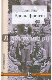 Вдоль фронта