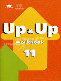 Up & Up 11. Workbook. Рабочая тетрадь к учебнику английского языка для 11 класса: среднее (полное) общее образование (базовый уровень)