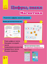 Магнитики "Цифры, знаки"