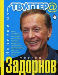 Записки из твиттера