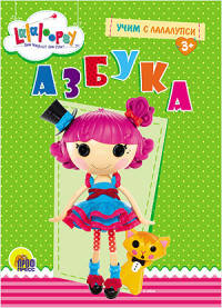 Учим с лалалупси. азбука Цк.