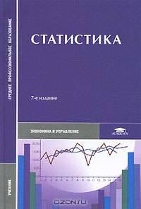 Статистика