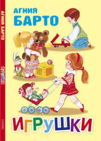 Игрушки