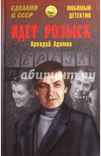 Идет Розыск (12+)