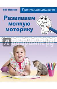 Развиваем мелкую моторику