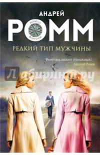 Редкий тип мужчины