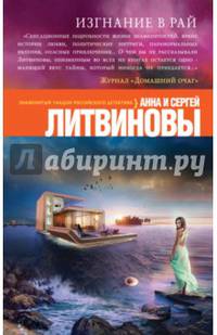 Изгнание в рай