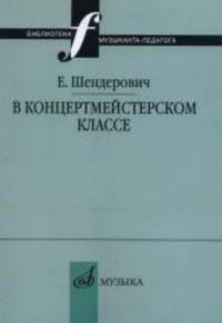 В концертмейстерском классе. Размышления педагога
