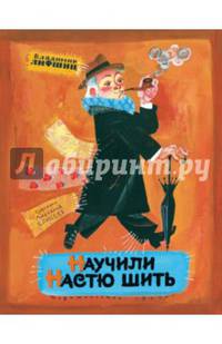 Научили Настю шить