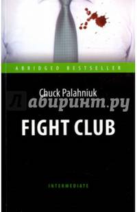 Бойцовский клуб (Fight Club). Адаптированная книга для чтения на английском языке. Intermediate